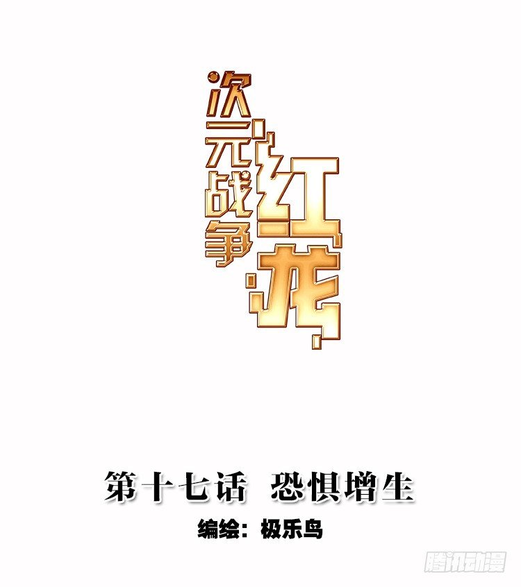 恐惧增生（上）