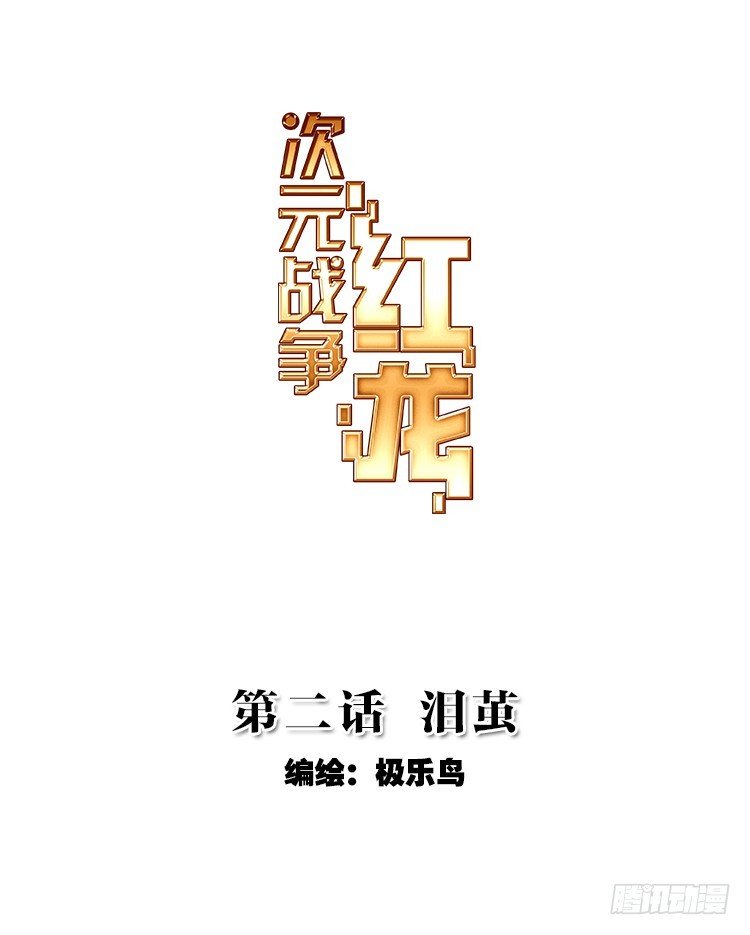 泪茧（上）