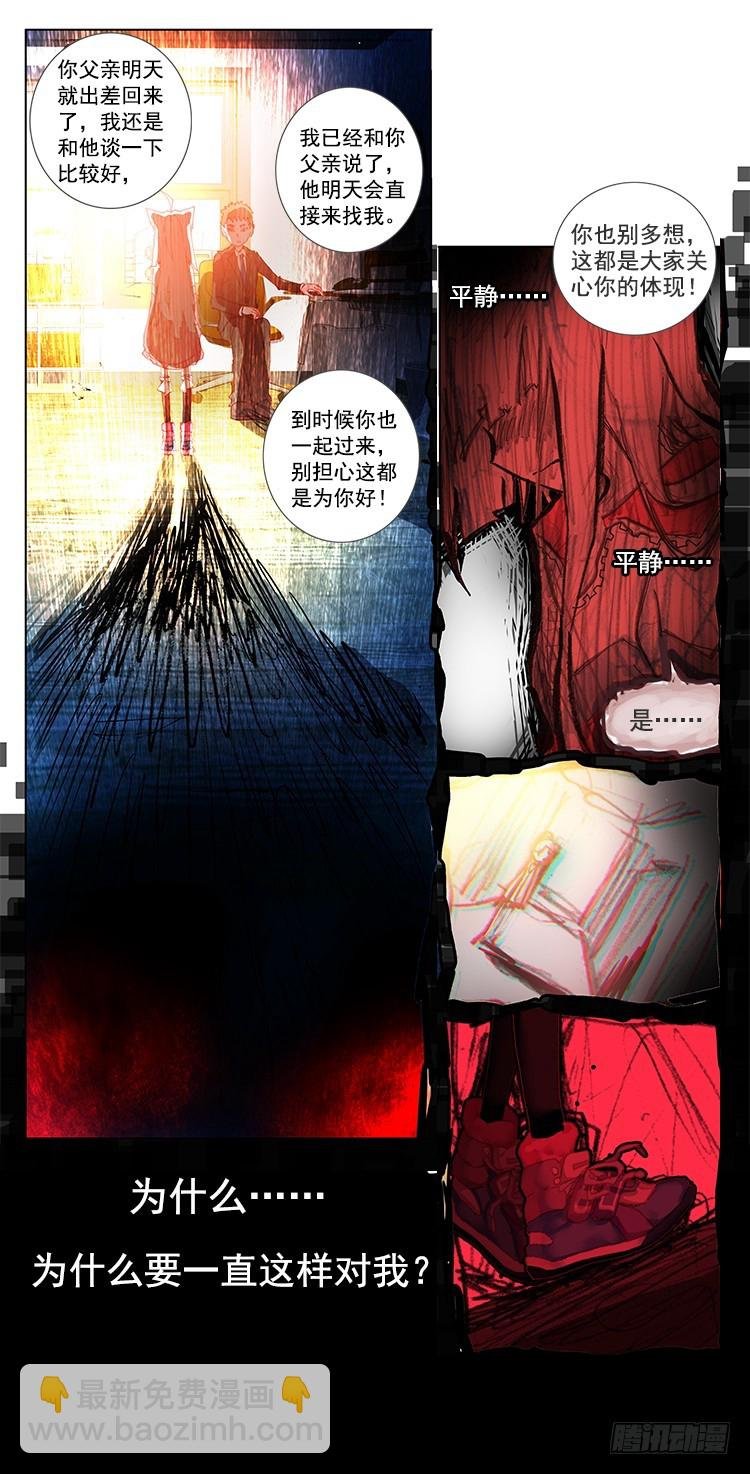 泪茧（下）