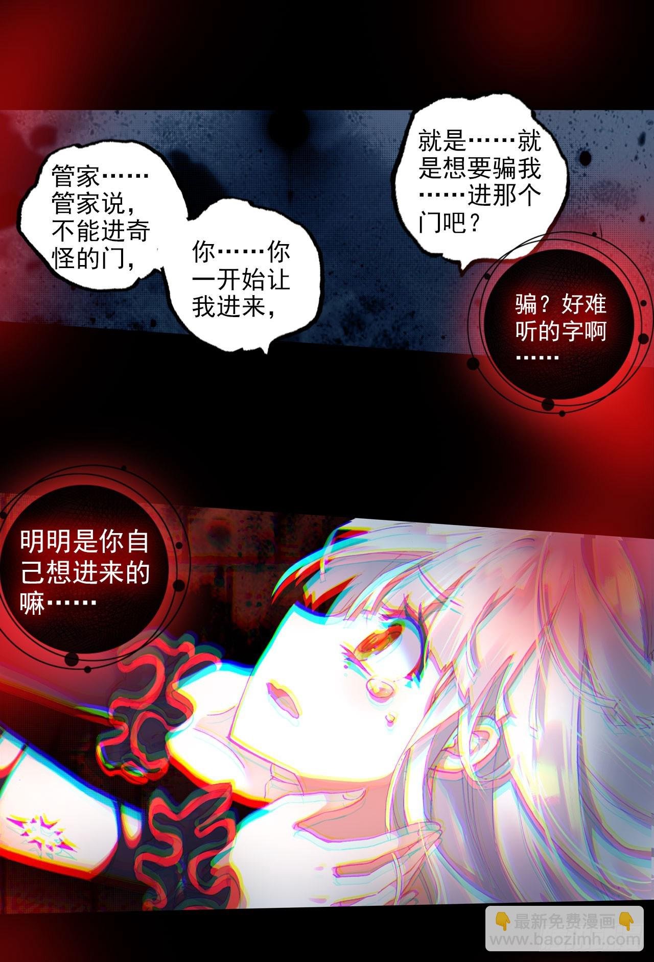 恶魔的耳语（下）
