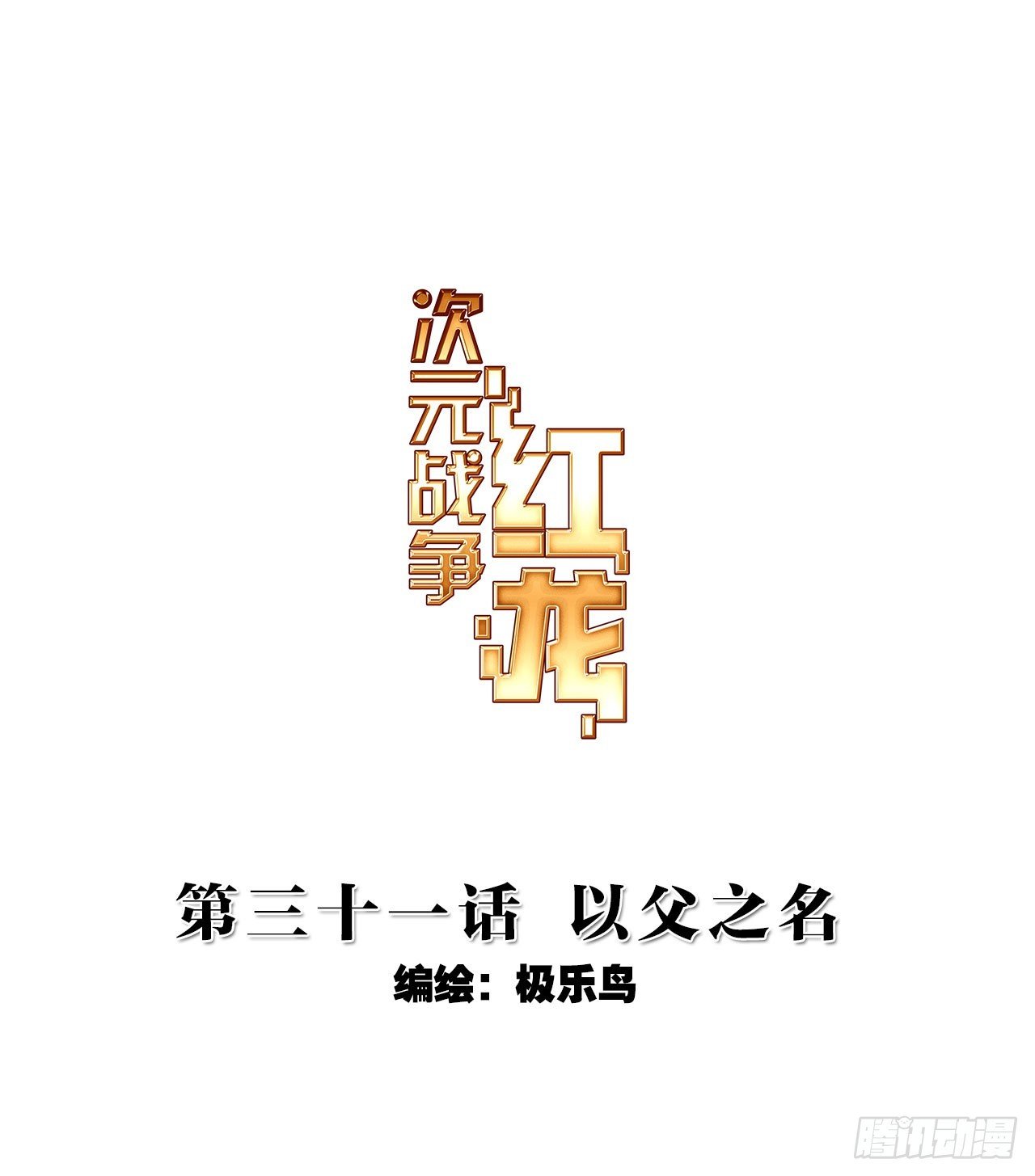 以父之名（上）