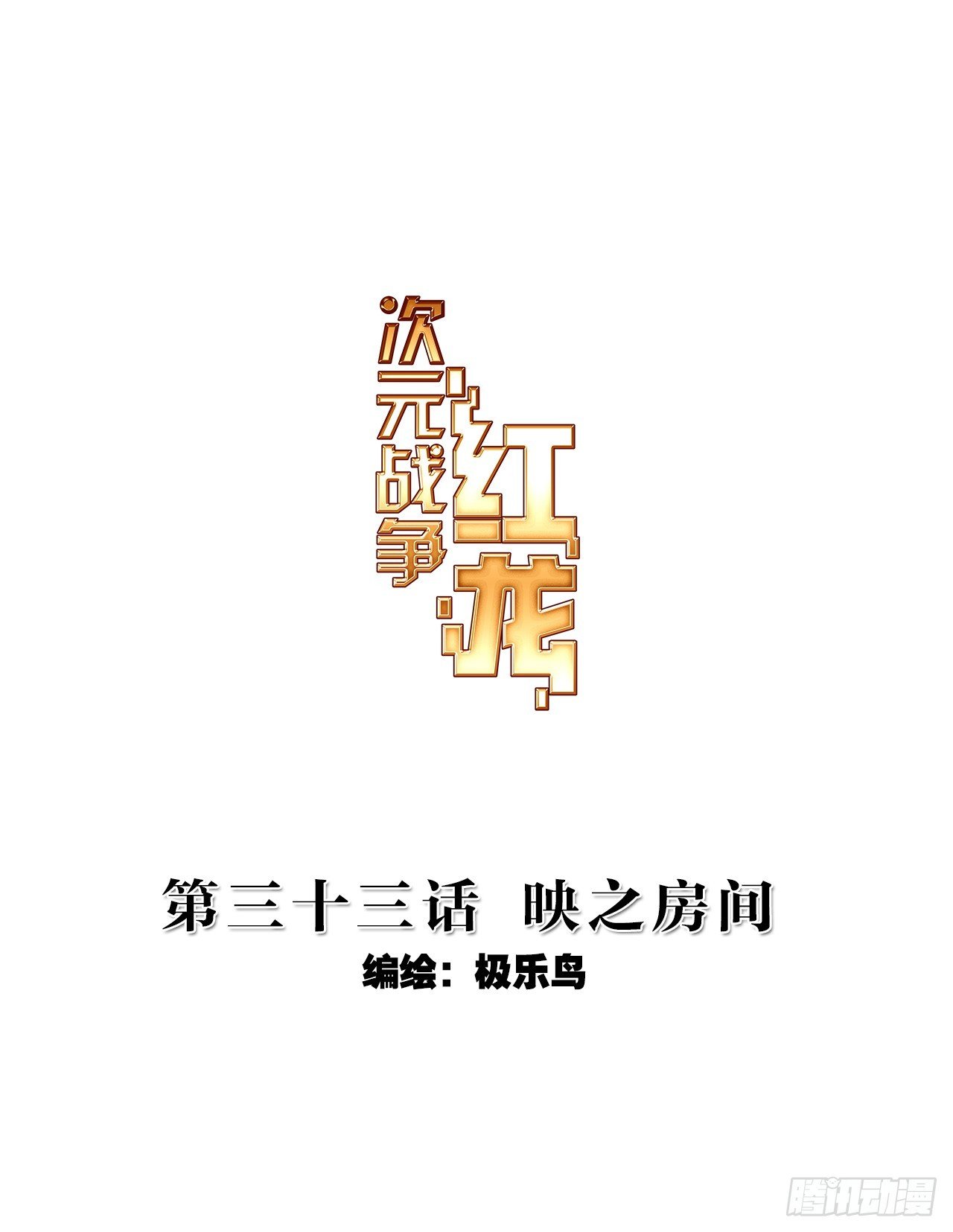 映之房间（上）