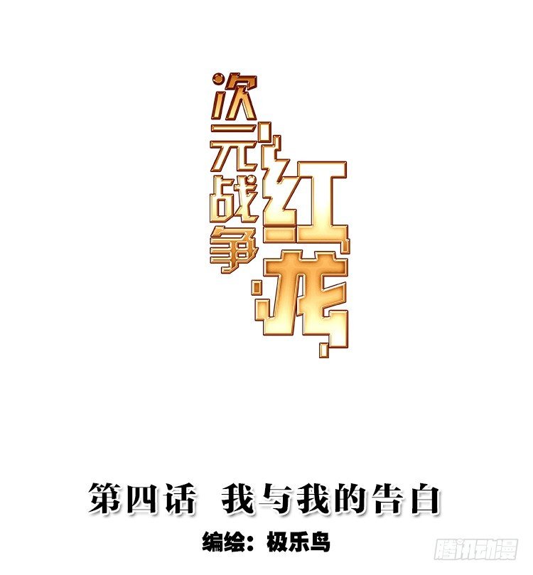 我与我的告白（上）