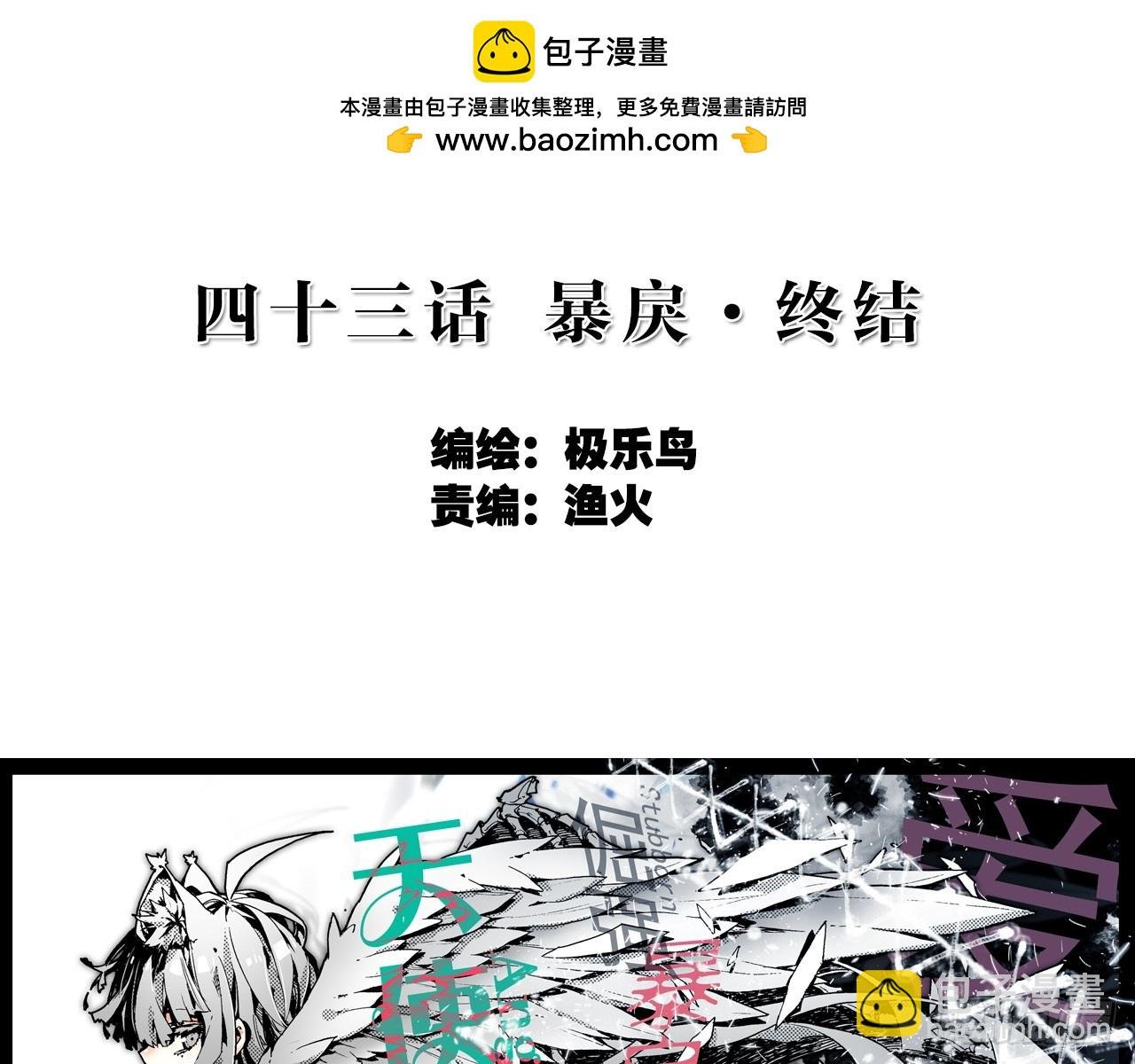暴戾·终结（上）
