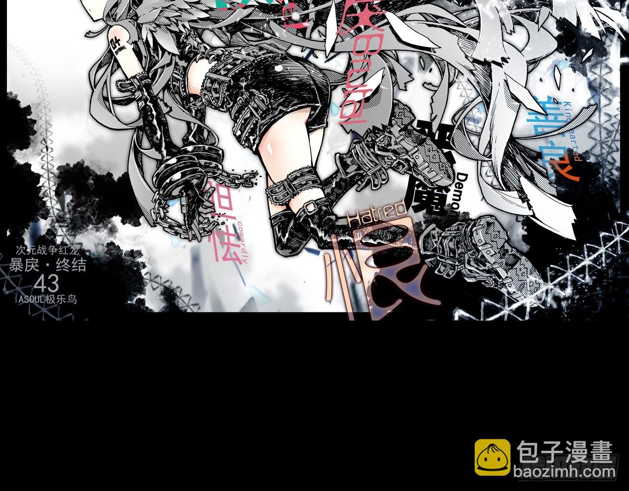 暴戾·终结（上）
