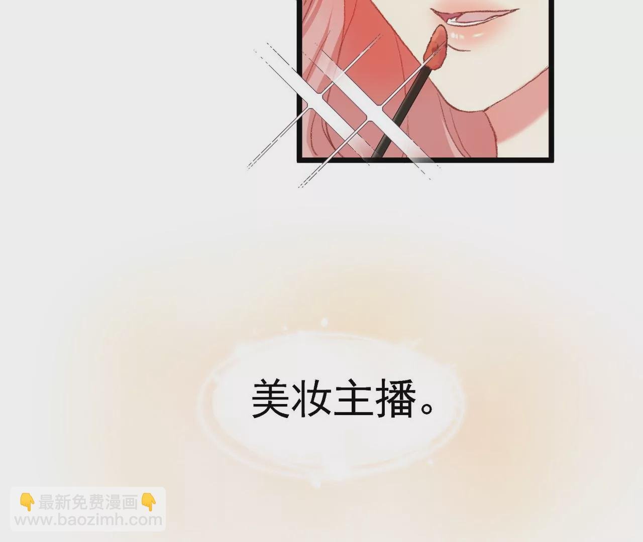 第1话 高人气与十八线