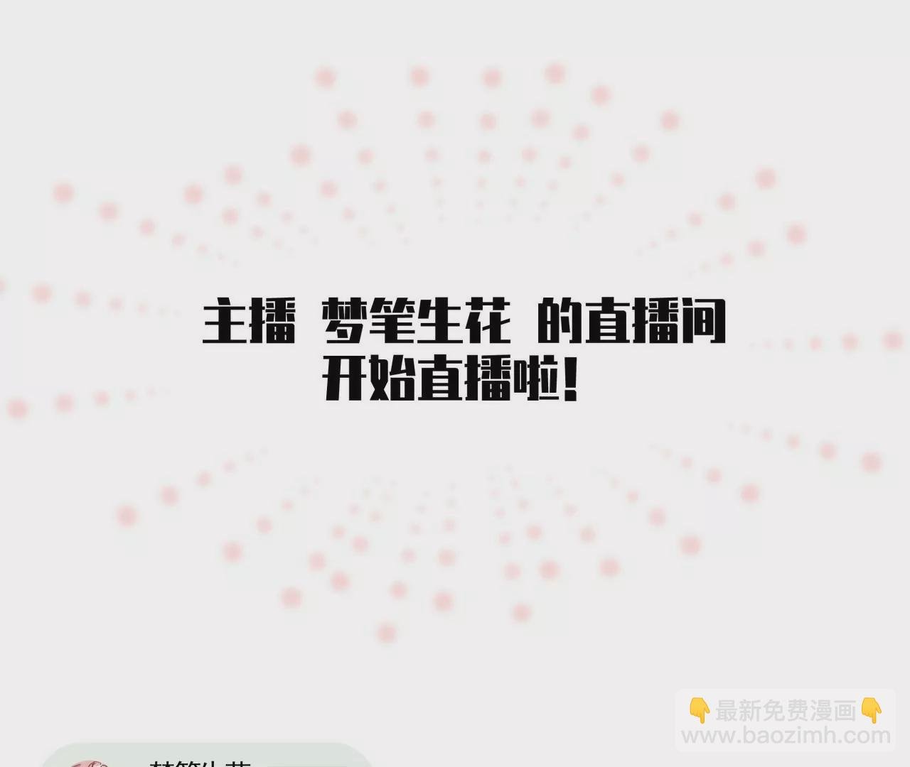 第1话 高人气与十八线
