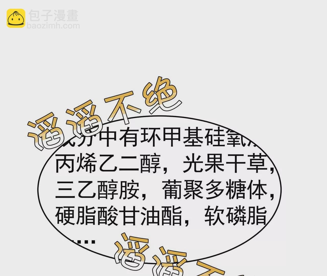 第1话 高人气与十八线