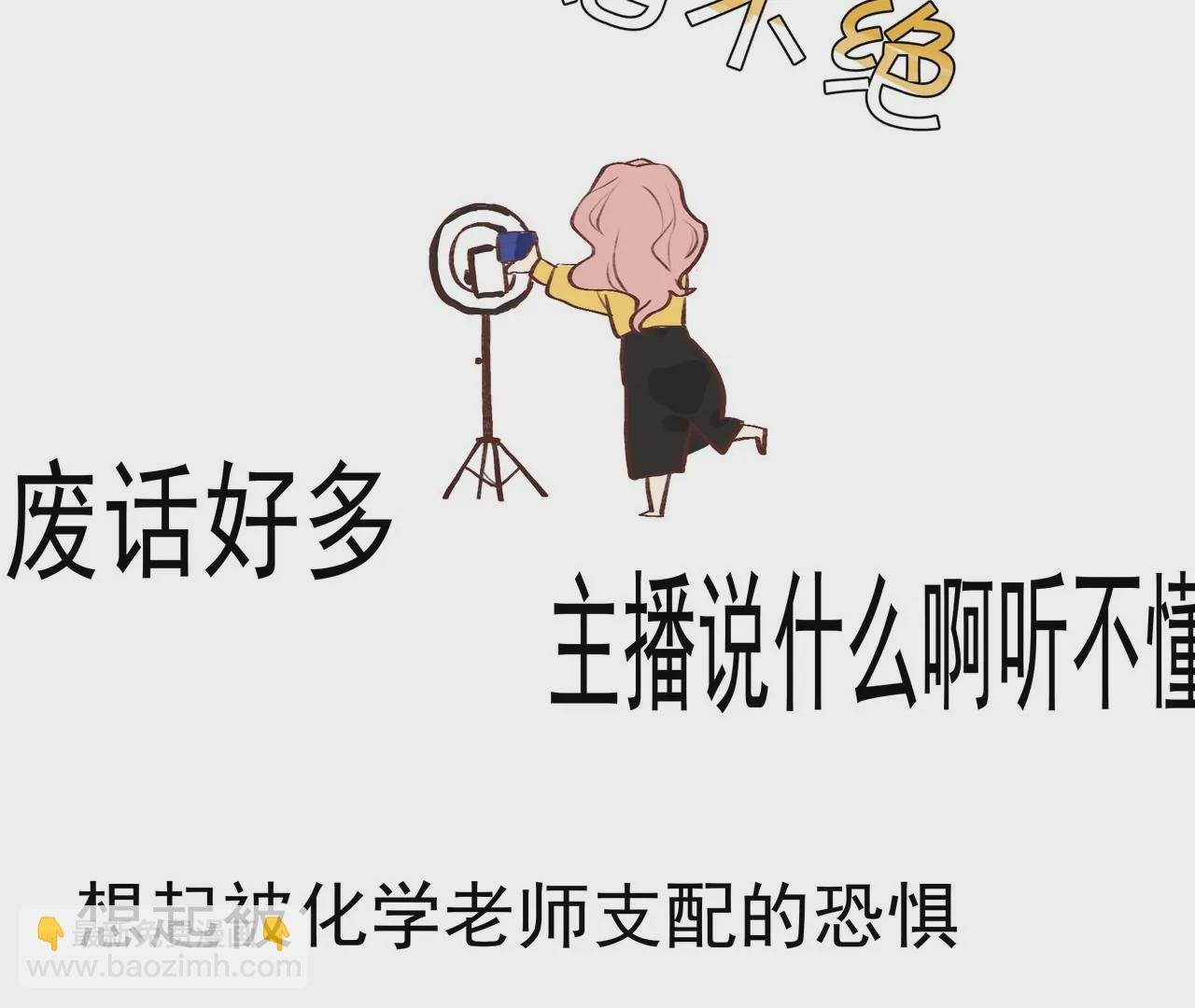 第1话 高人气与十八线