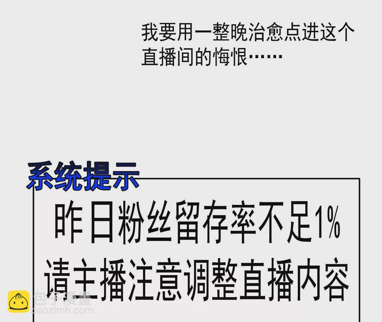 第1话 高人气与十八线