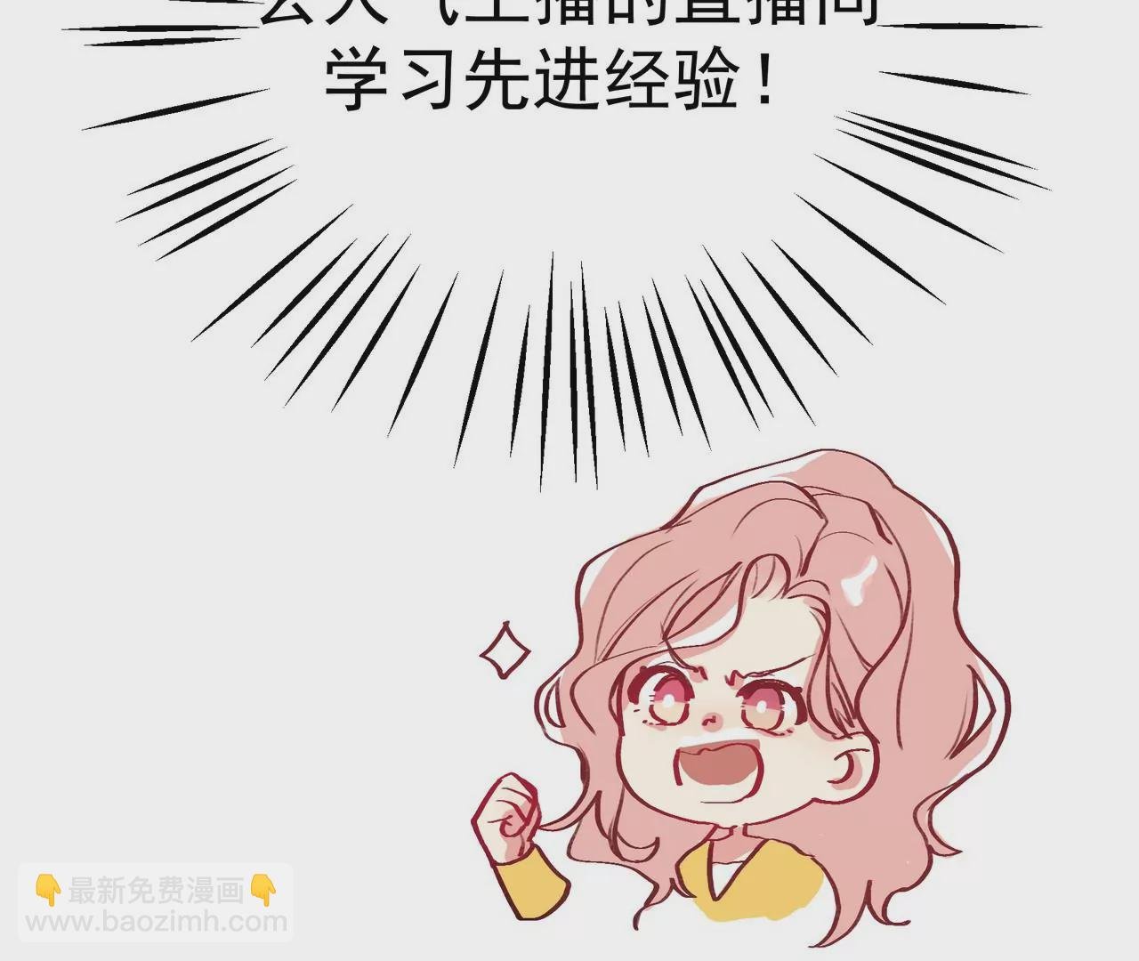 第1话 高人气与十八线