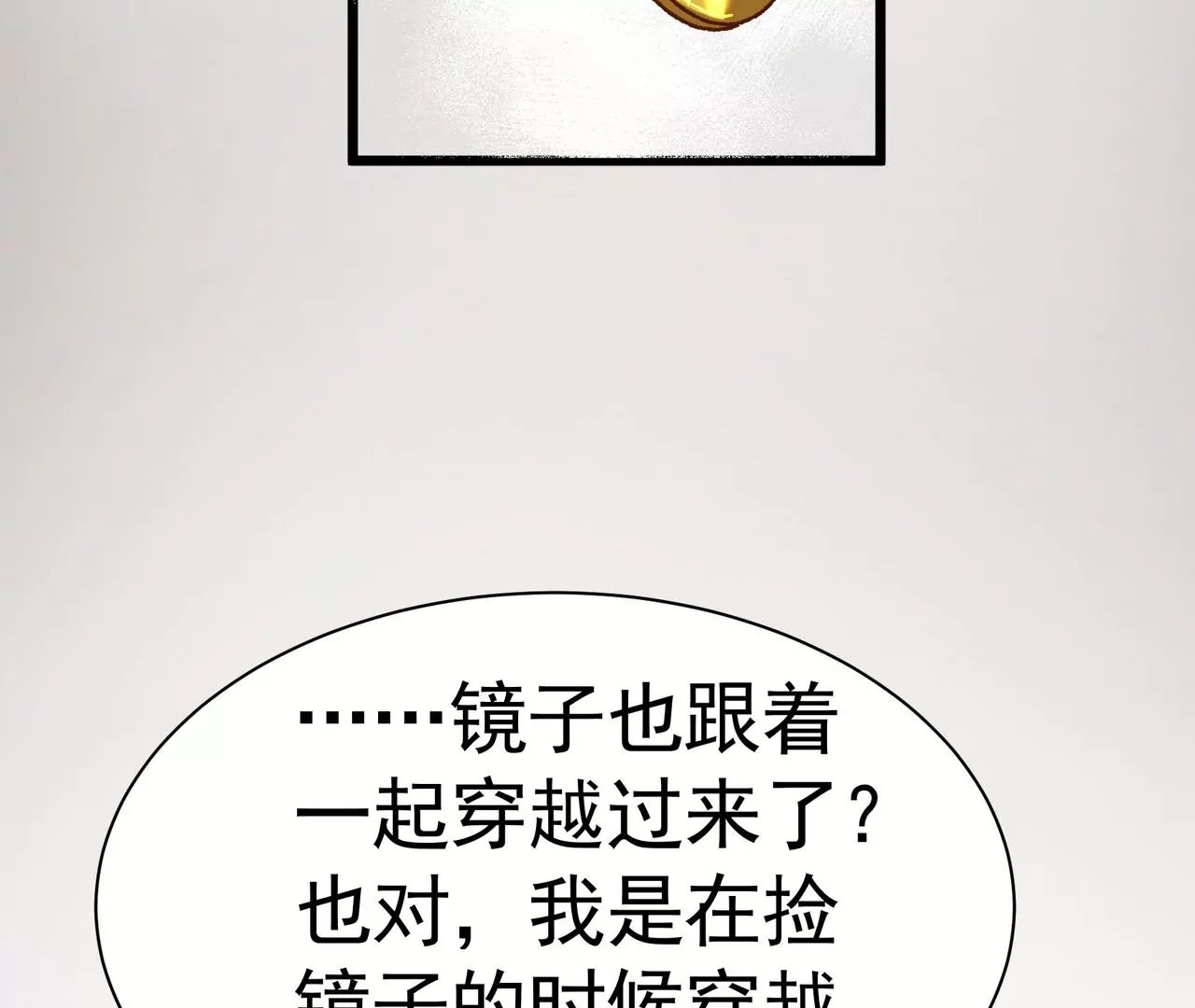第2话 所以这是穿了吧！？