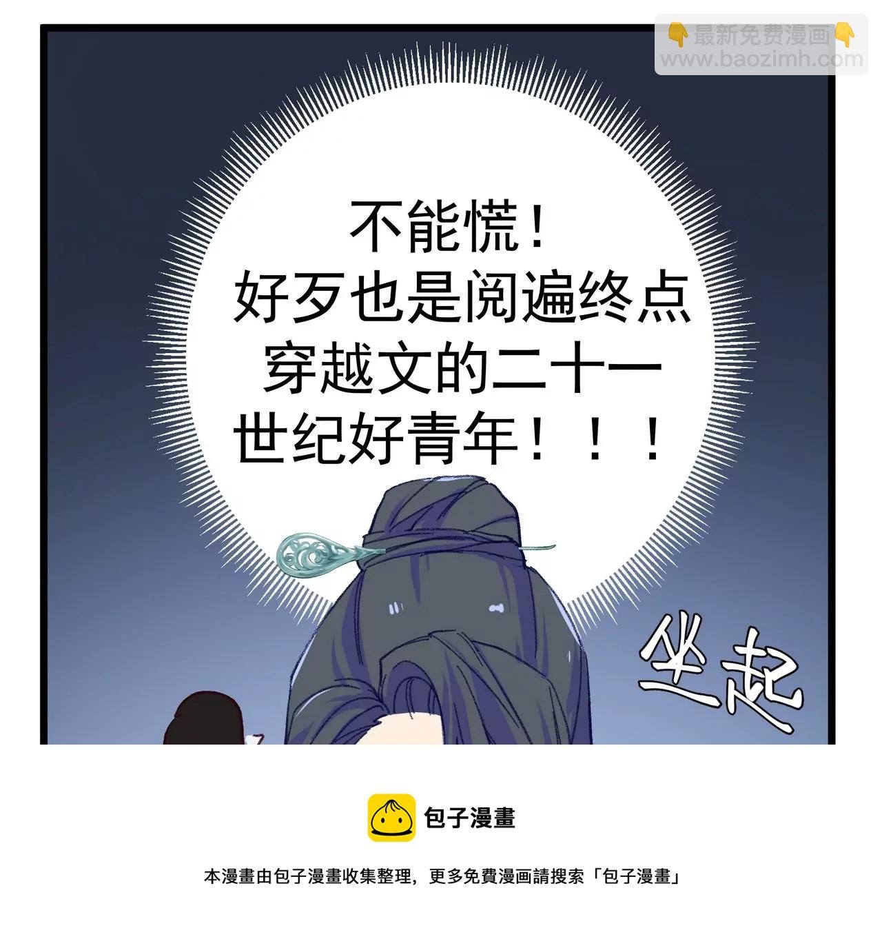 第2话 所以这是穿了吧！？