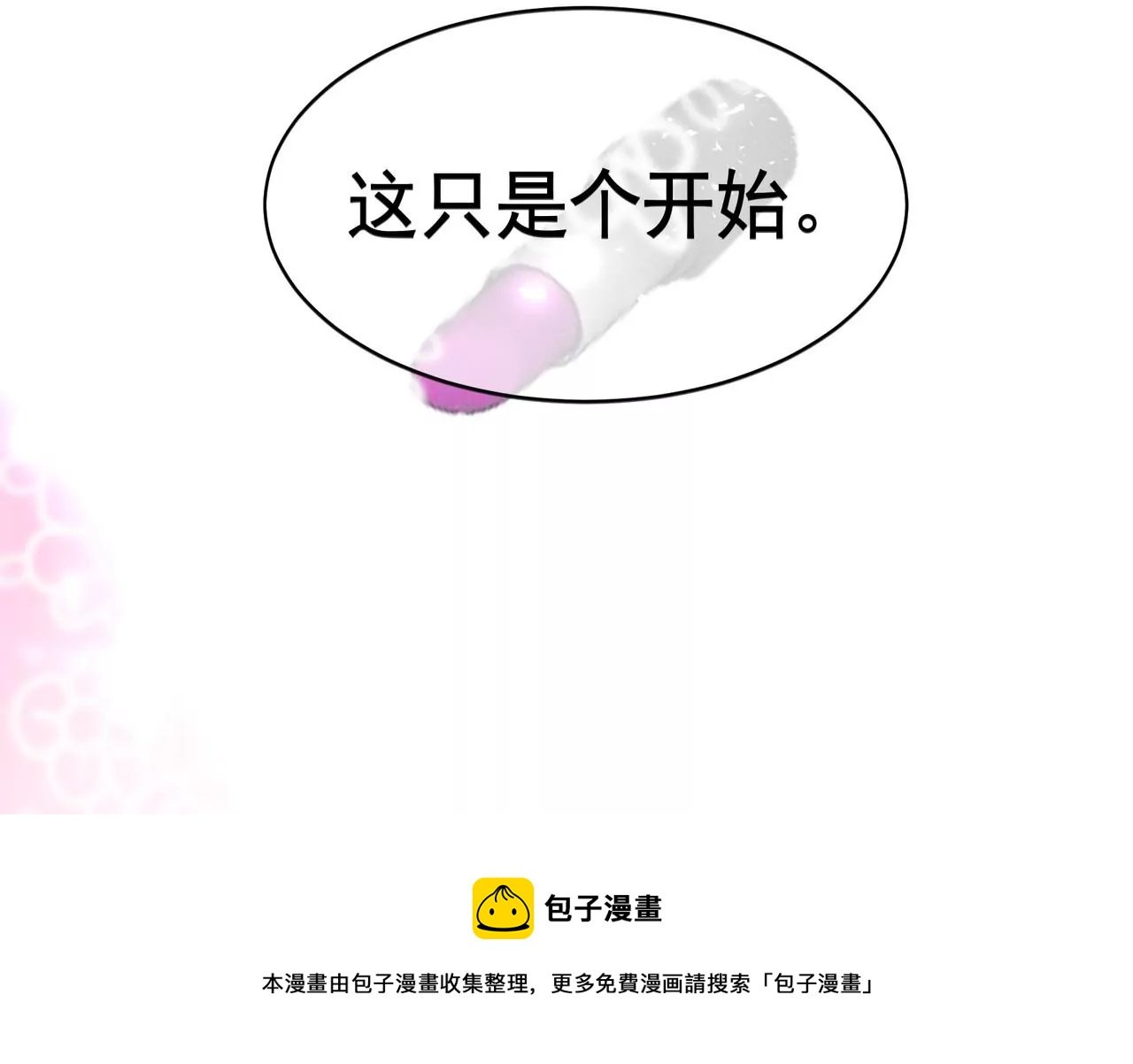第4话 你卖口红来我做粉底