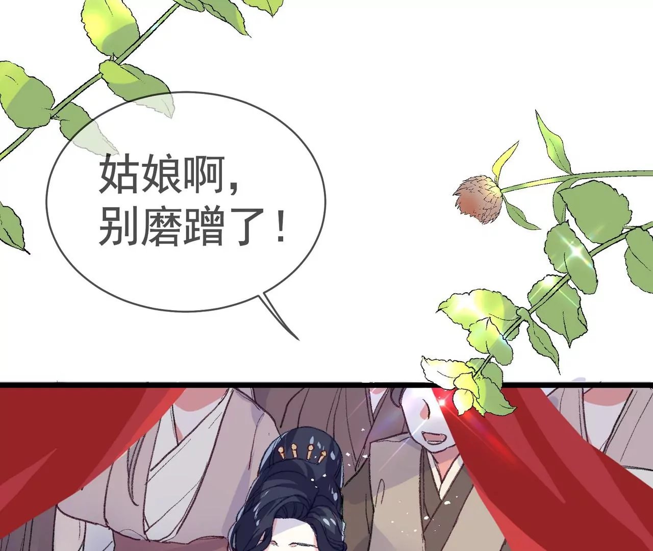 第6话 妙手点化新娘妆