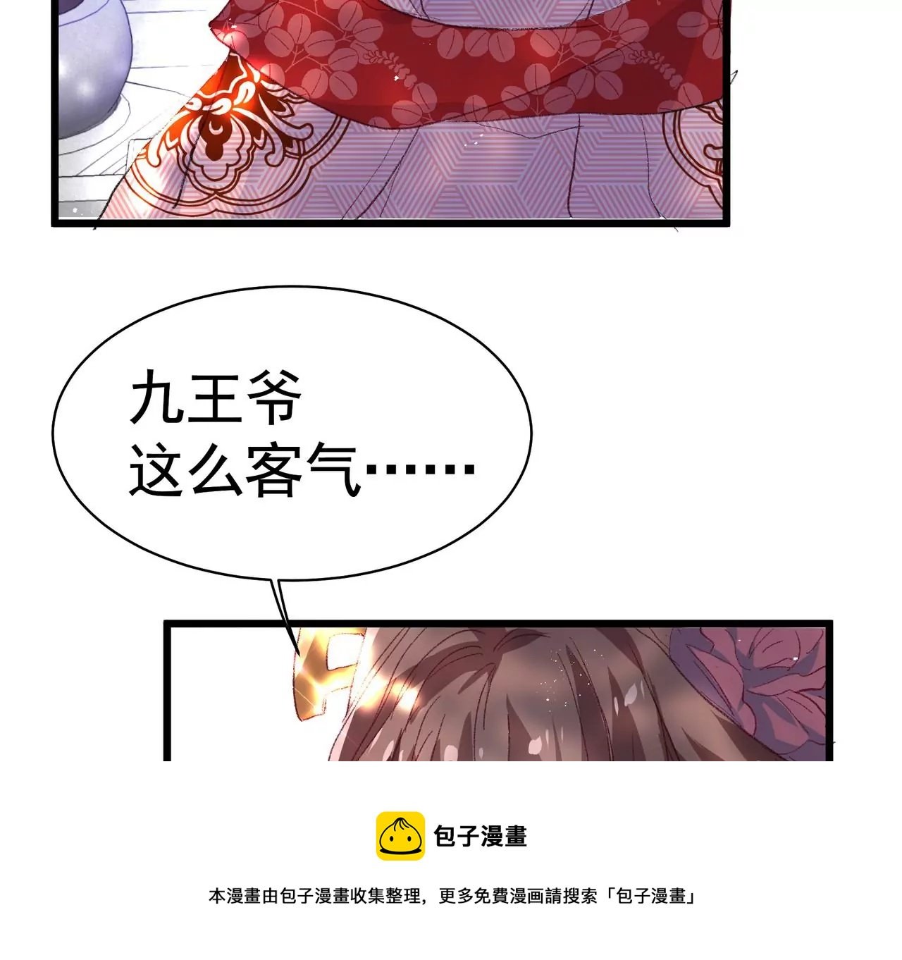 第7话 深宫护肤大使