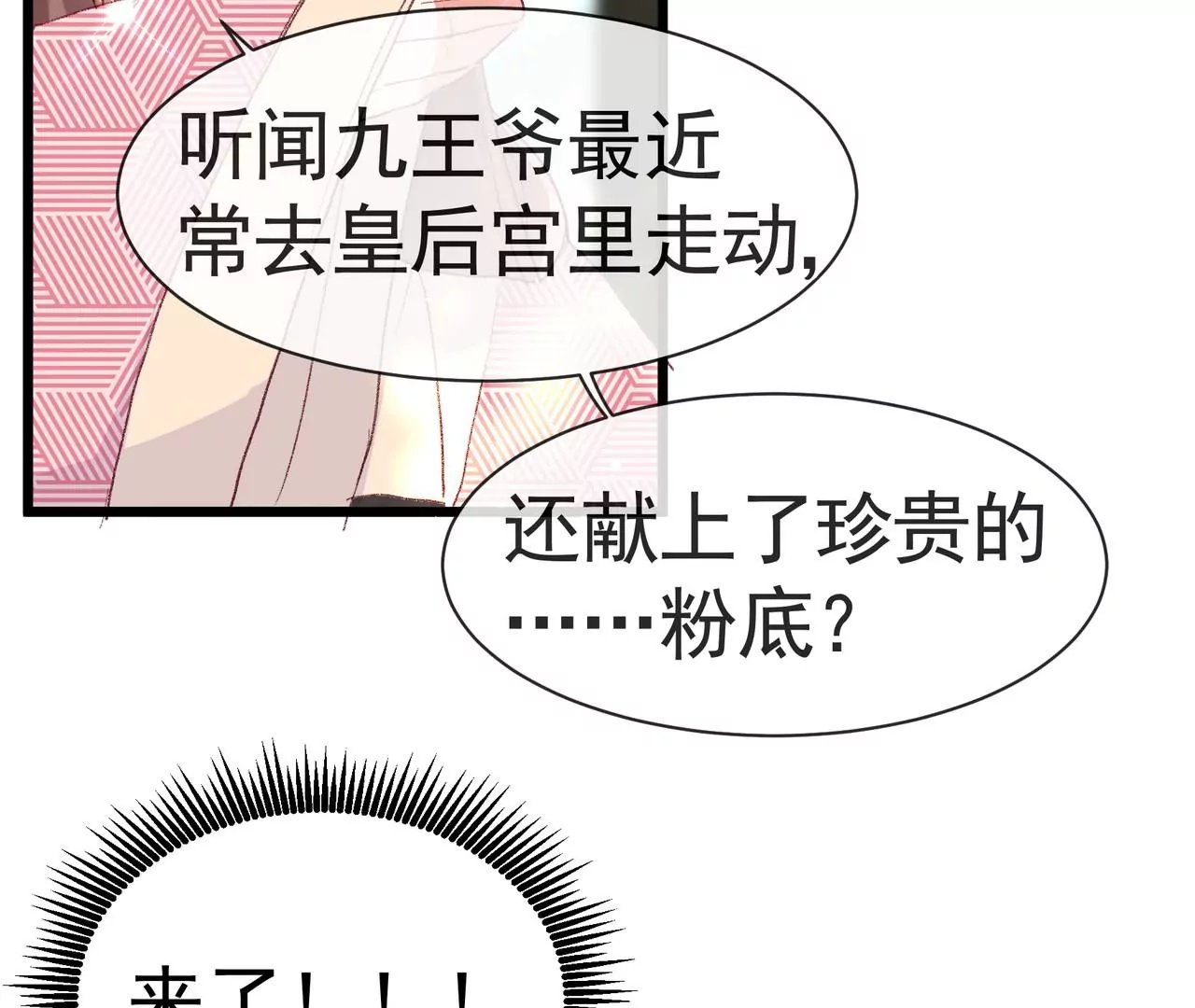 第7话 深宫护肤大使