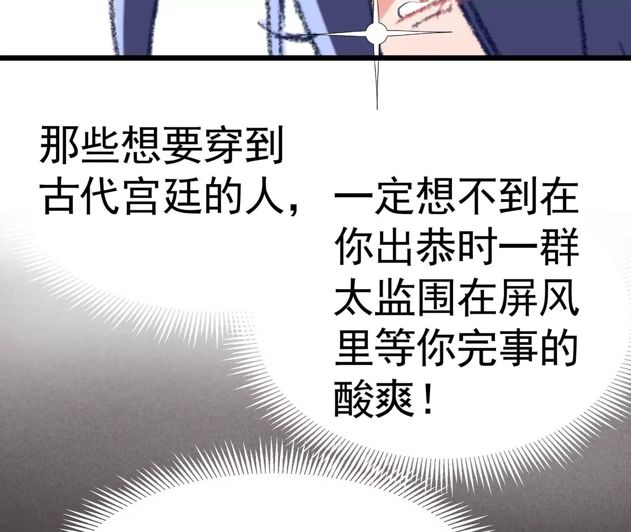 第7话 深宫护肤大使