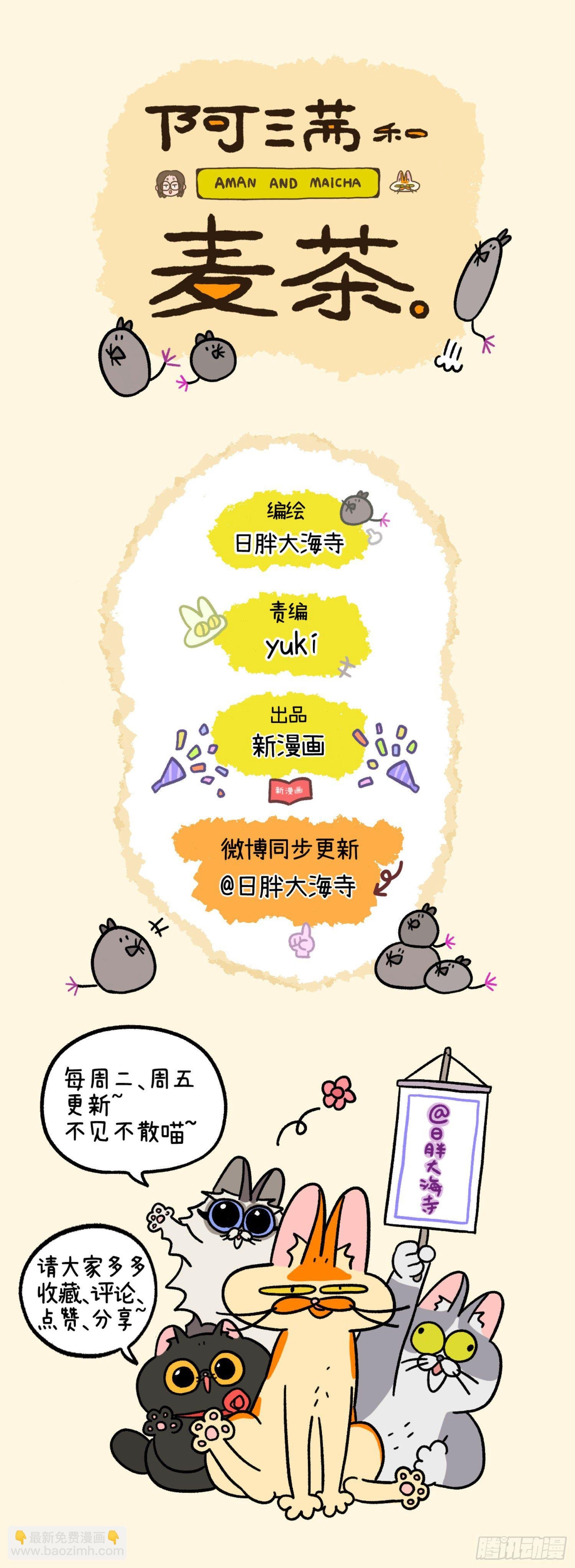 第8话 麦茶和尾巴