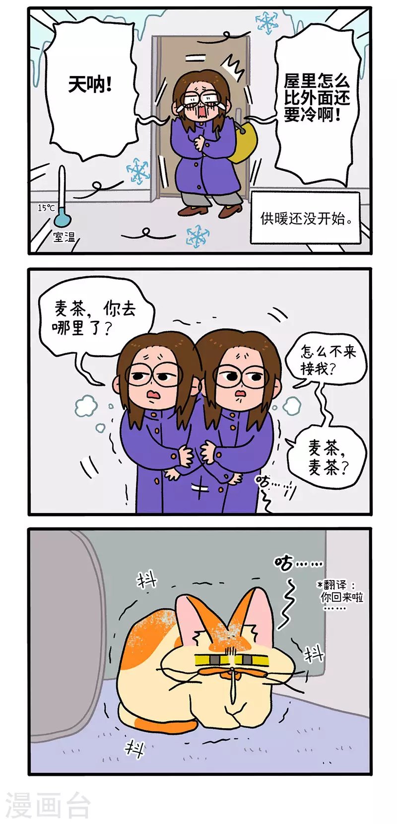 第59话1 供暖前的寒冷地狱
