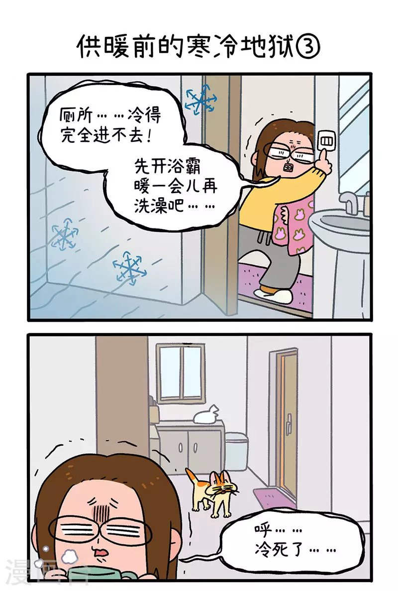 第59话1 供暖前的寒冷地狱