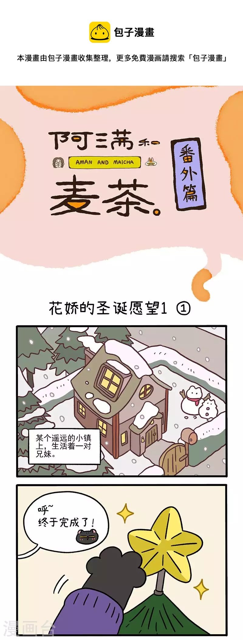 番外11上 花娇的圣诞愿望1