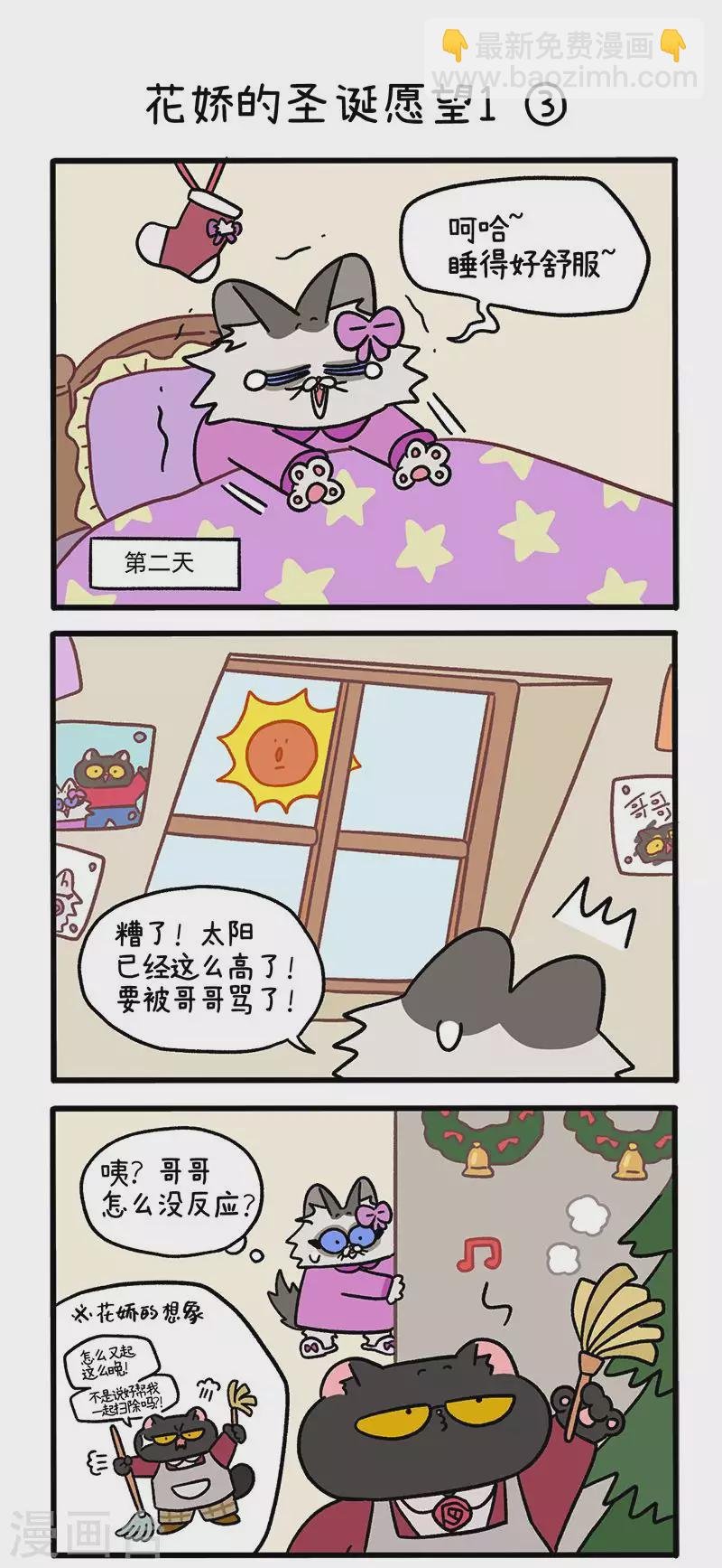 番外11上 花娇的圣诞愿望1