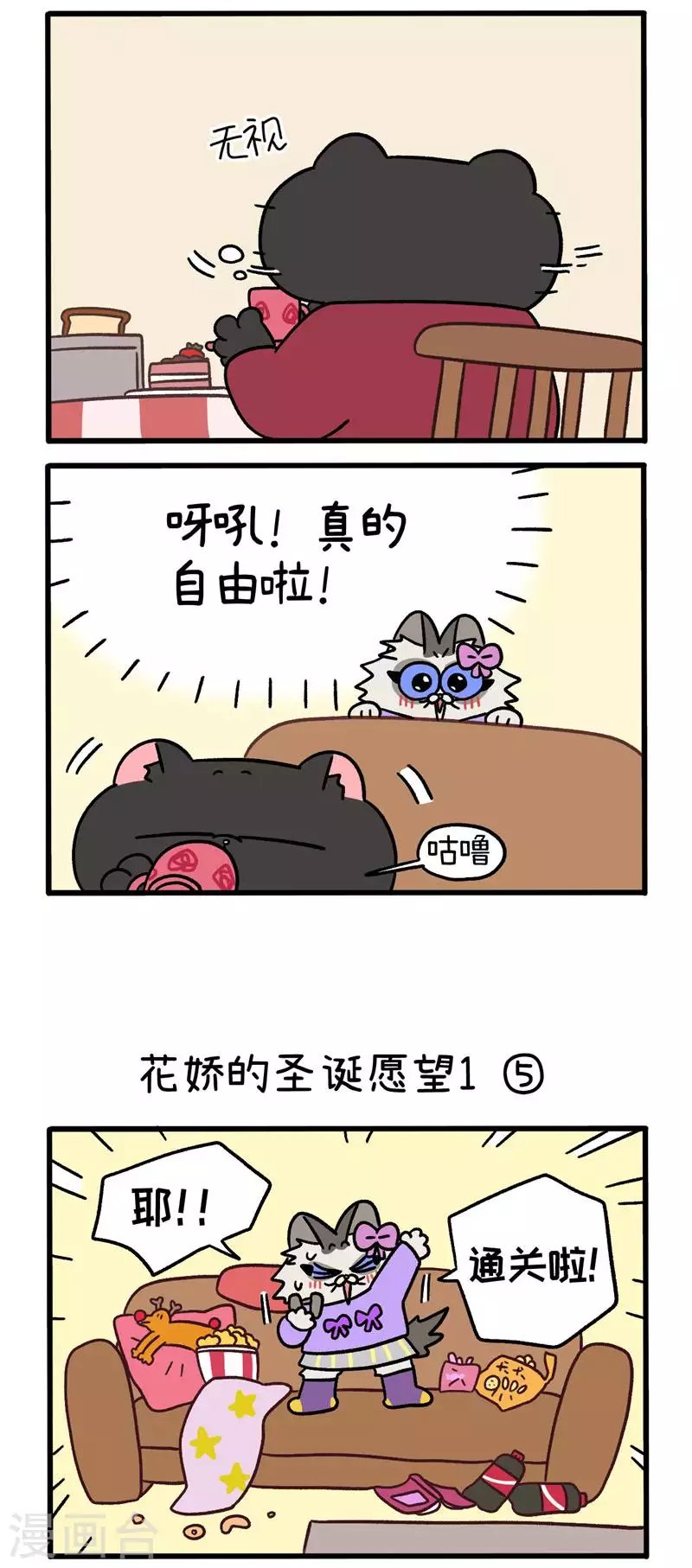 番外11下 花娇的圣诞愿望1