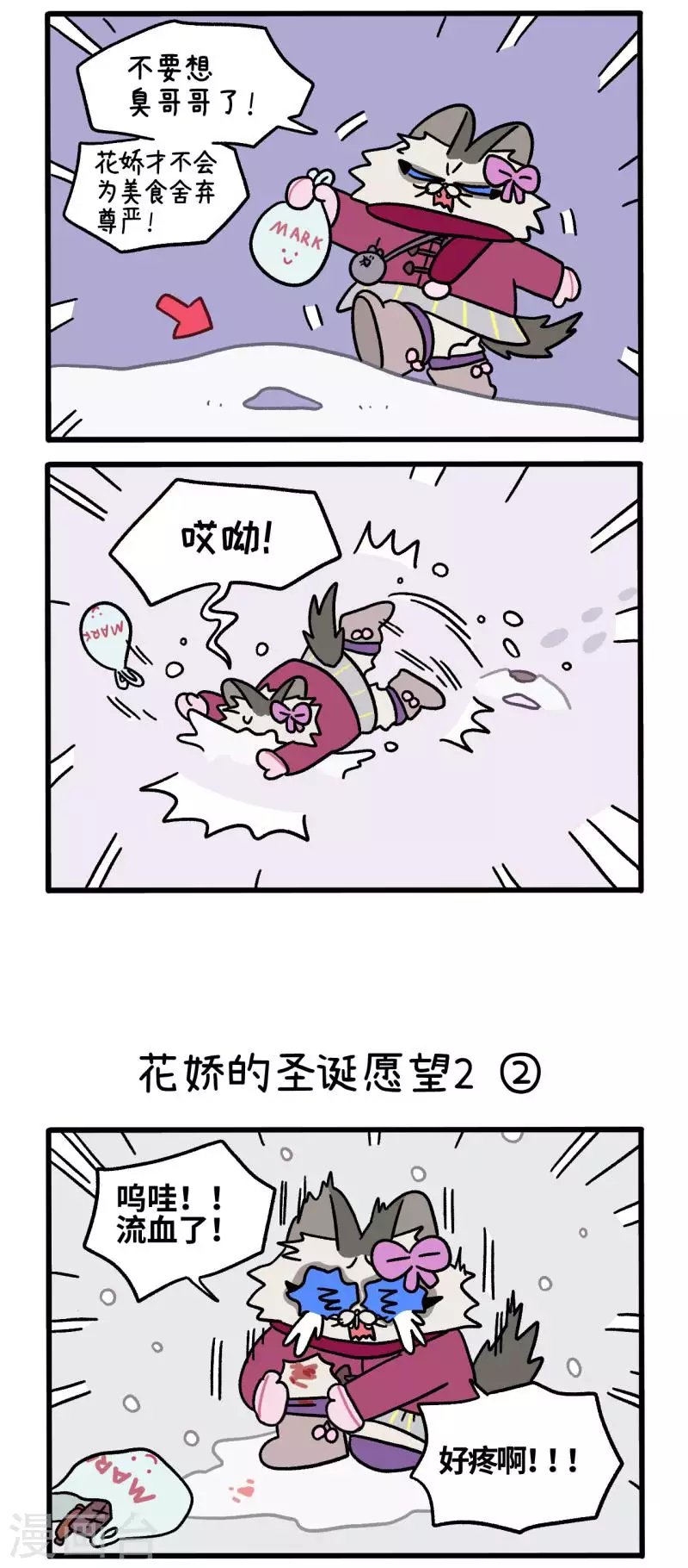 番外12上 花娇的圣诞愿望2