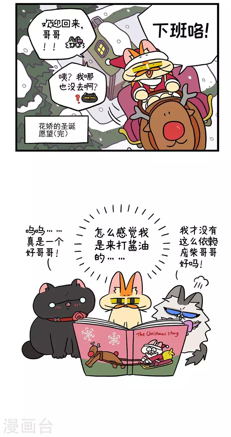 番外12下 花娇的圣诞愿望2