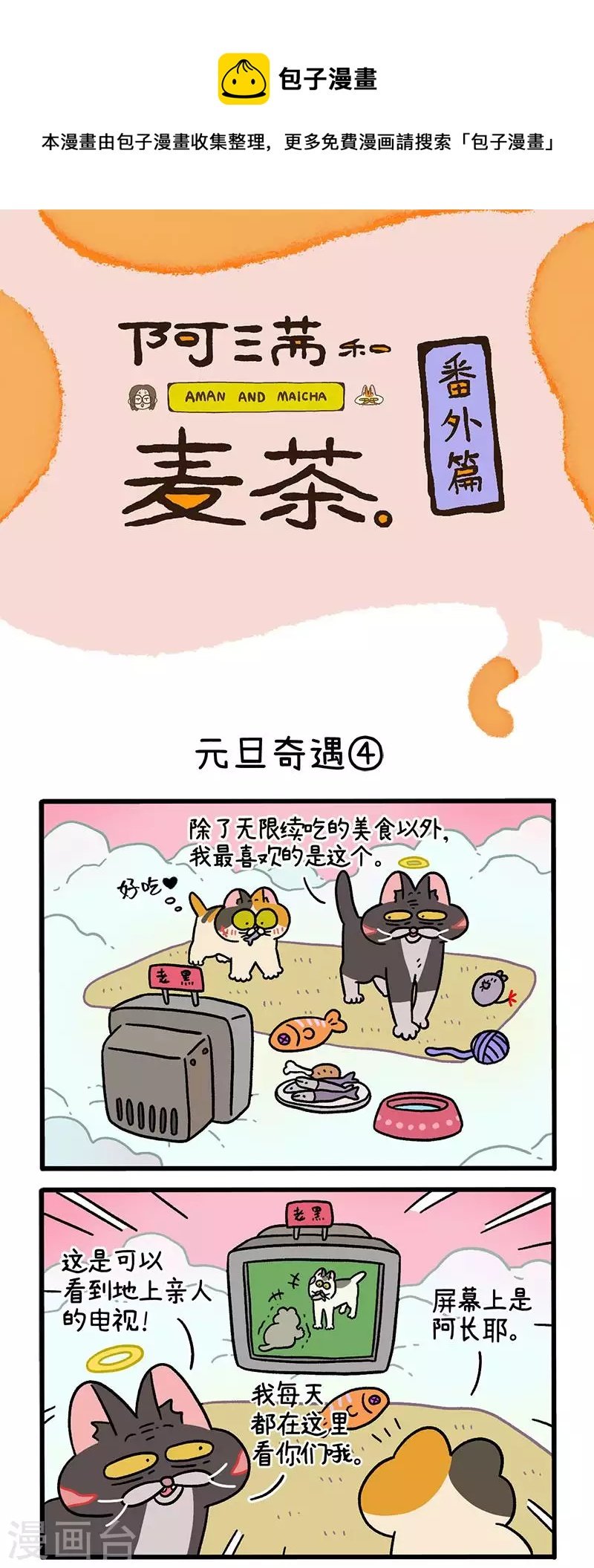 番外13下 元旦奇遇