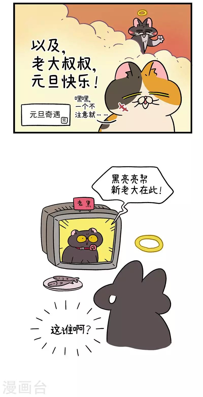 番外13下 元旦奇遇
