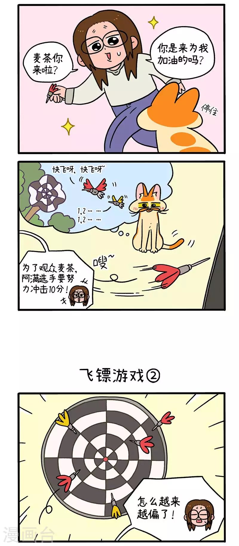 第60话 飞镖游戏
