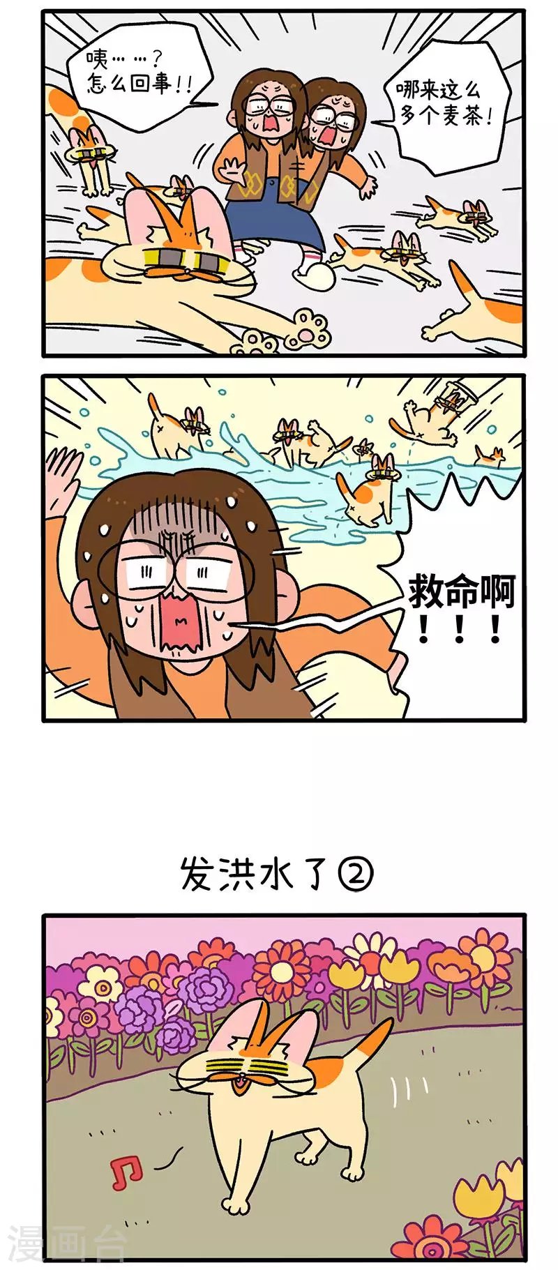 第61话 发洪水了