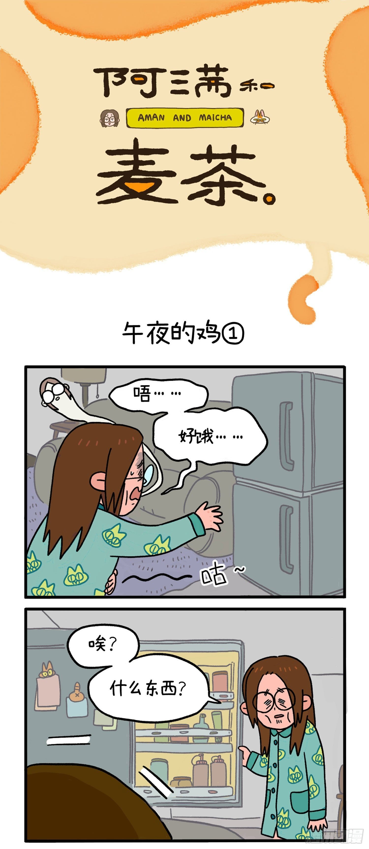 第9话 午夜的鸡