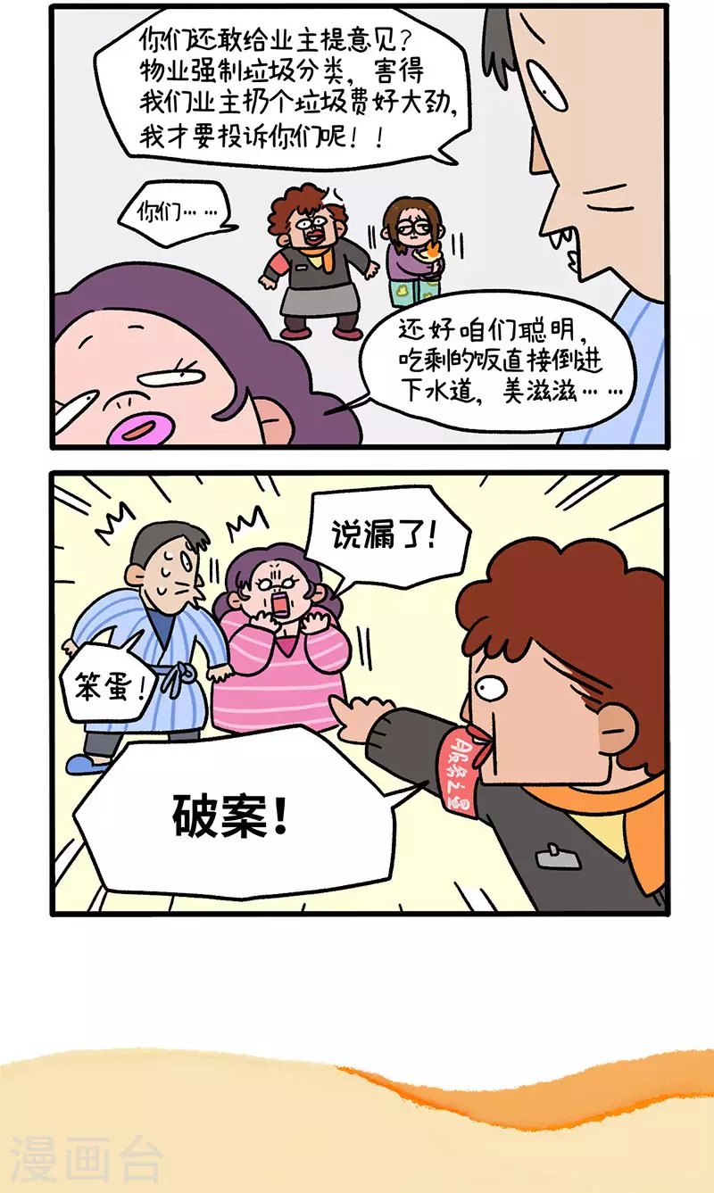 第62话1 修水管