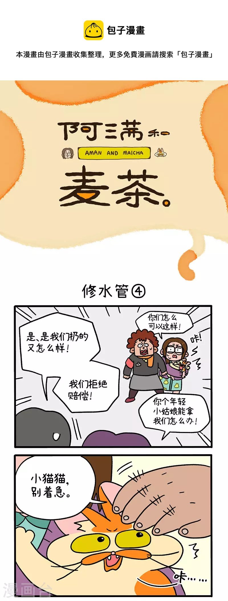 第62话2 修水管