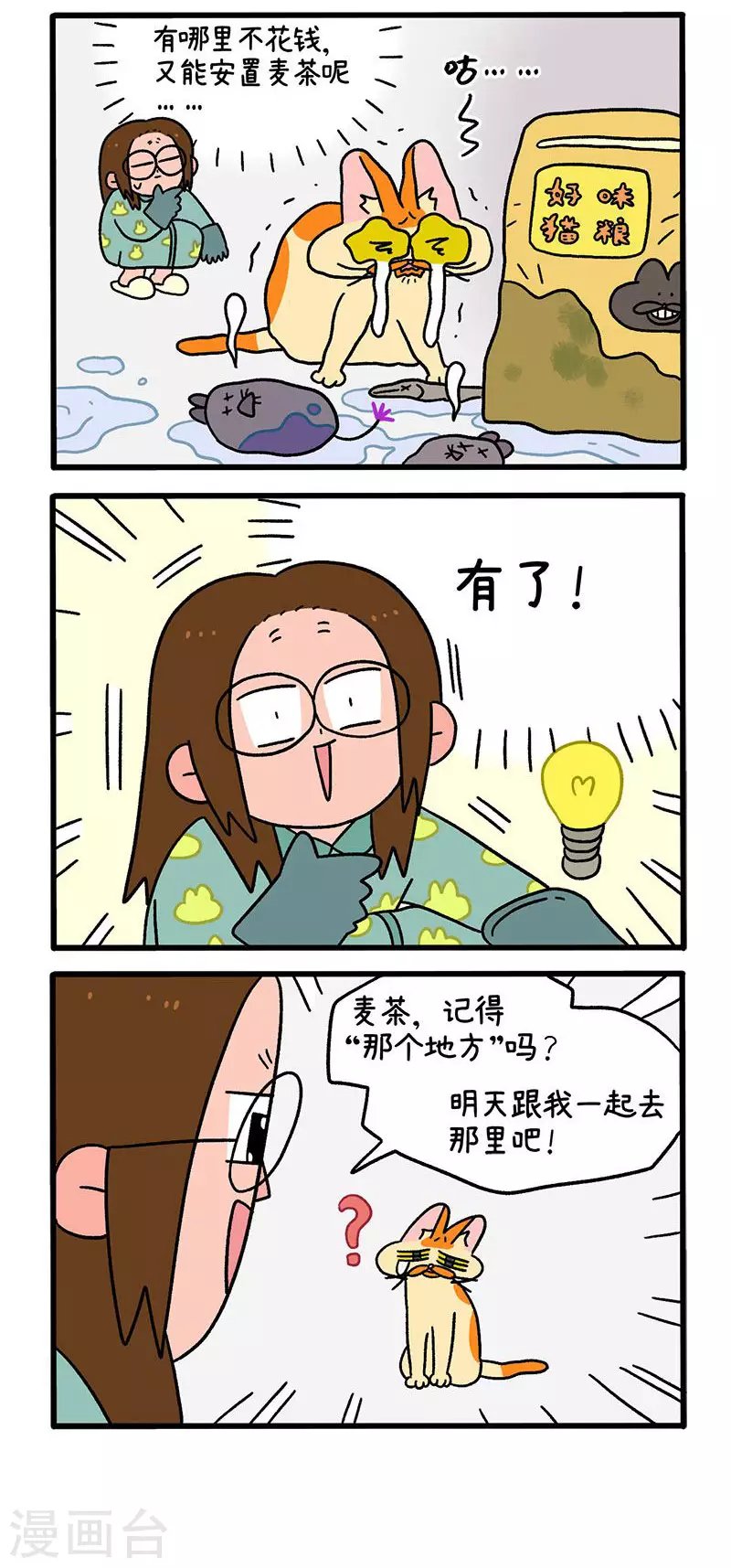 第63话1 麦茶来上班