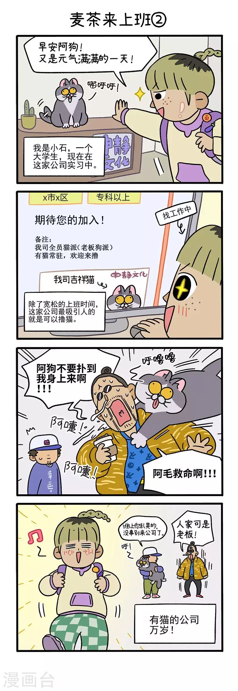 第63话1 麦茶来上班