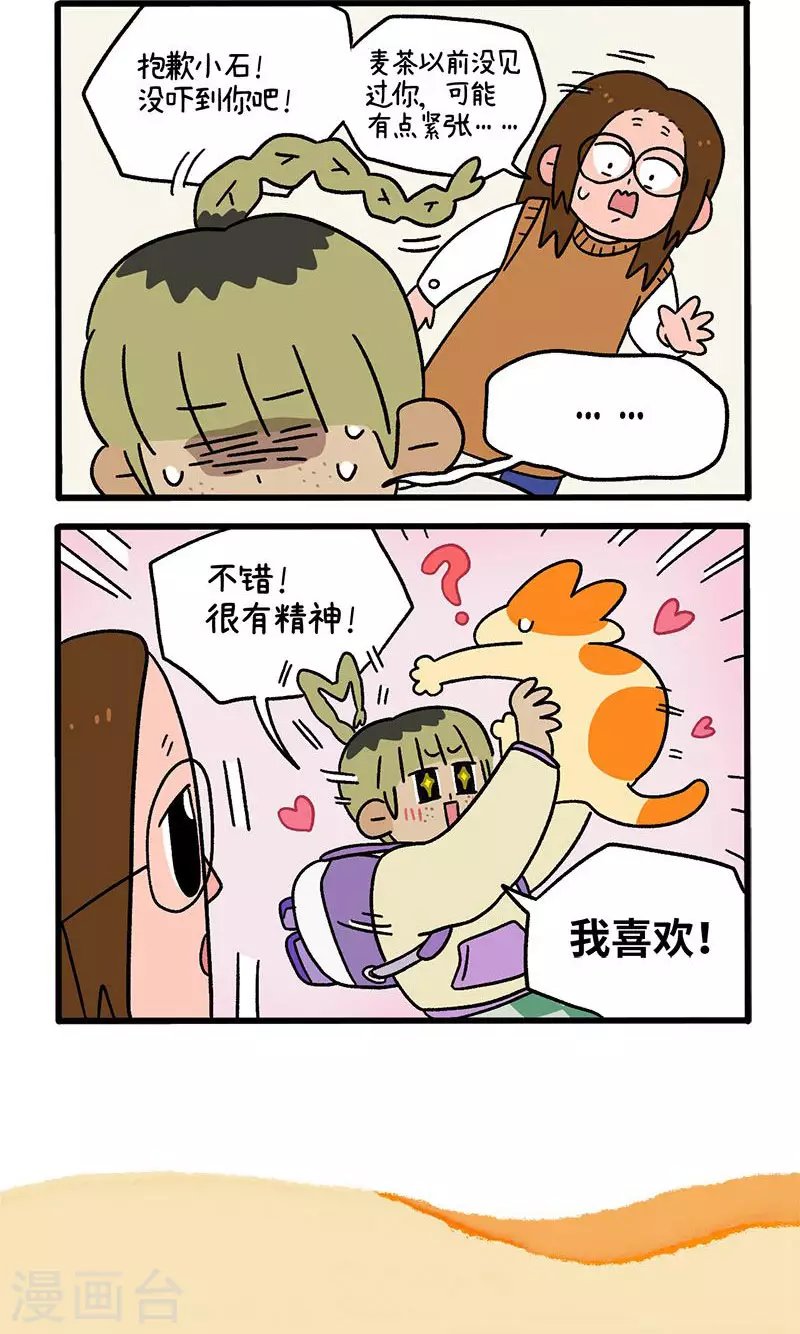 第63话1 麦茶来上班