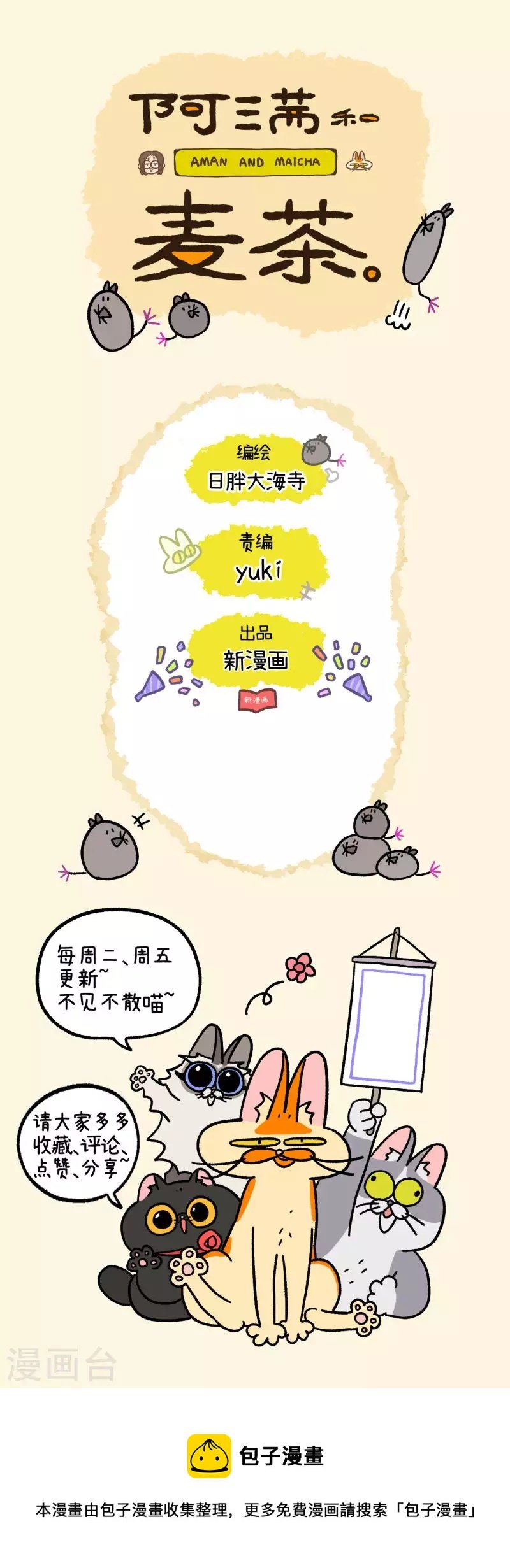 第63话1 麦茶来上班