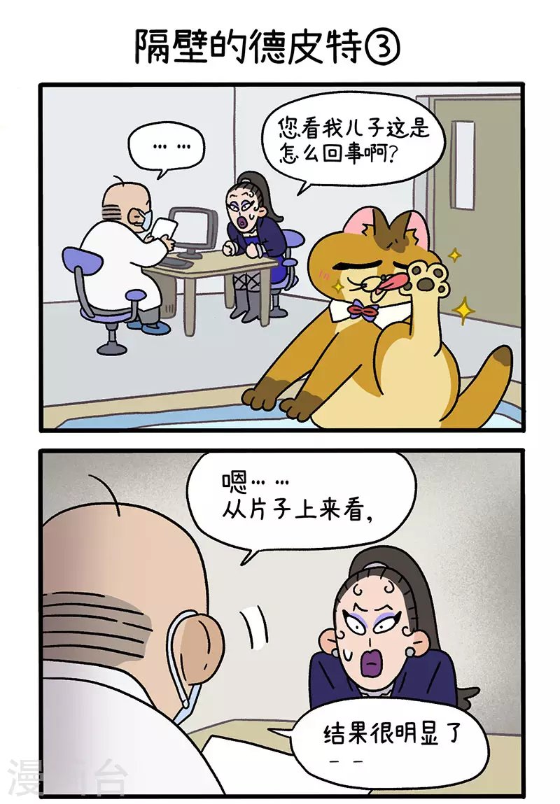第64话1 隔壁的德皮特