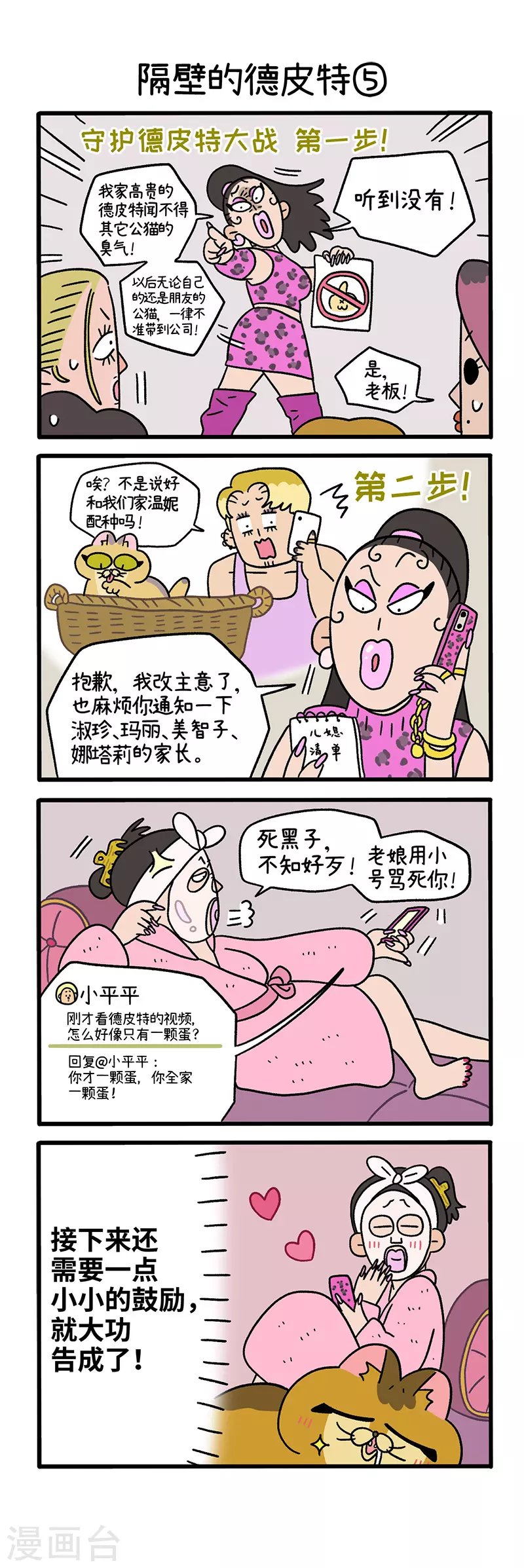 第64话2 隔壁的德皮特