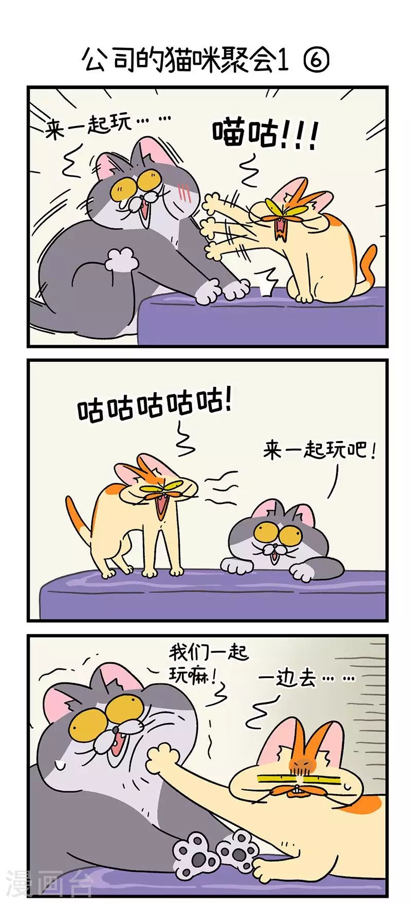 第65话2 公司的猫咪聚会