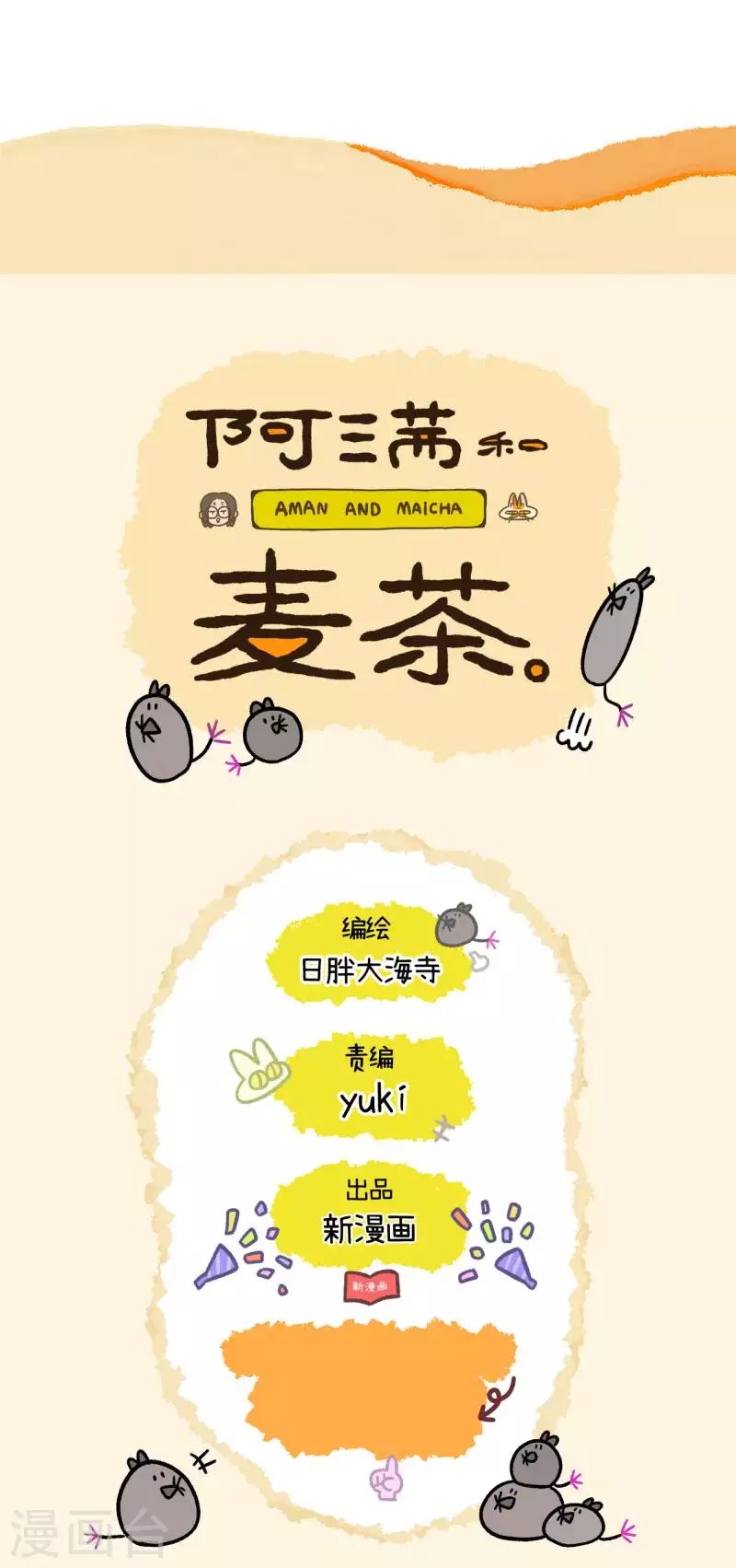 第65话2 公司的猫咪聚会