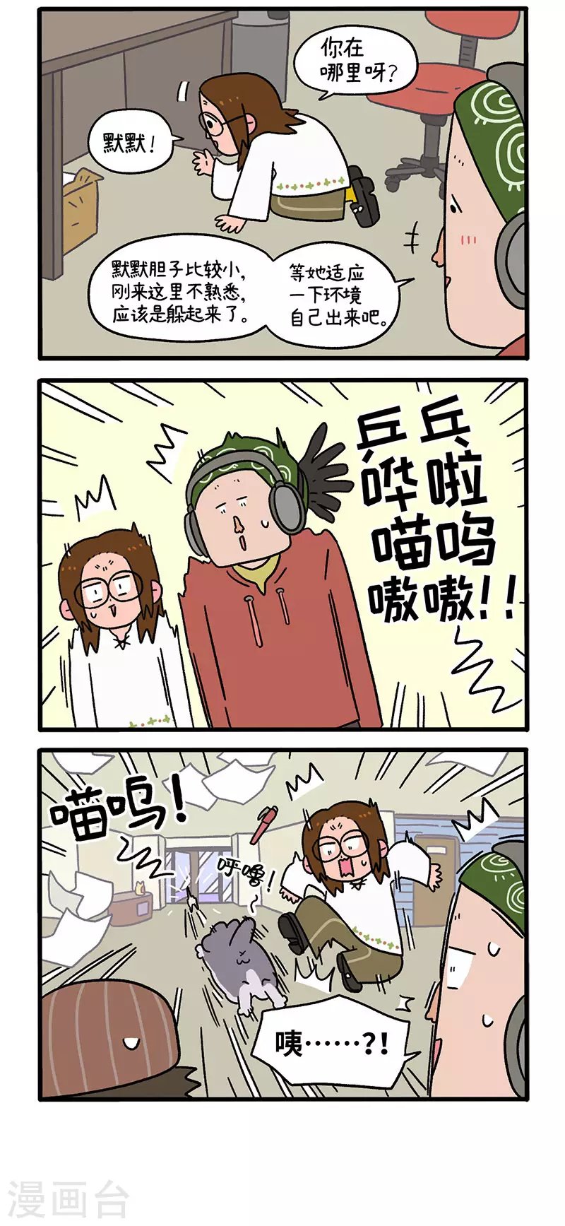 第66话1 公司的猫咪聚会2