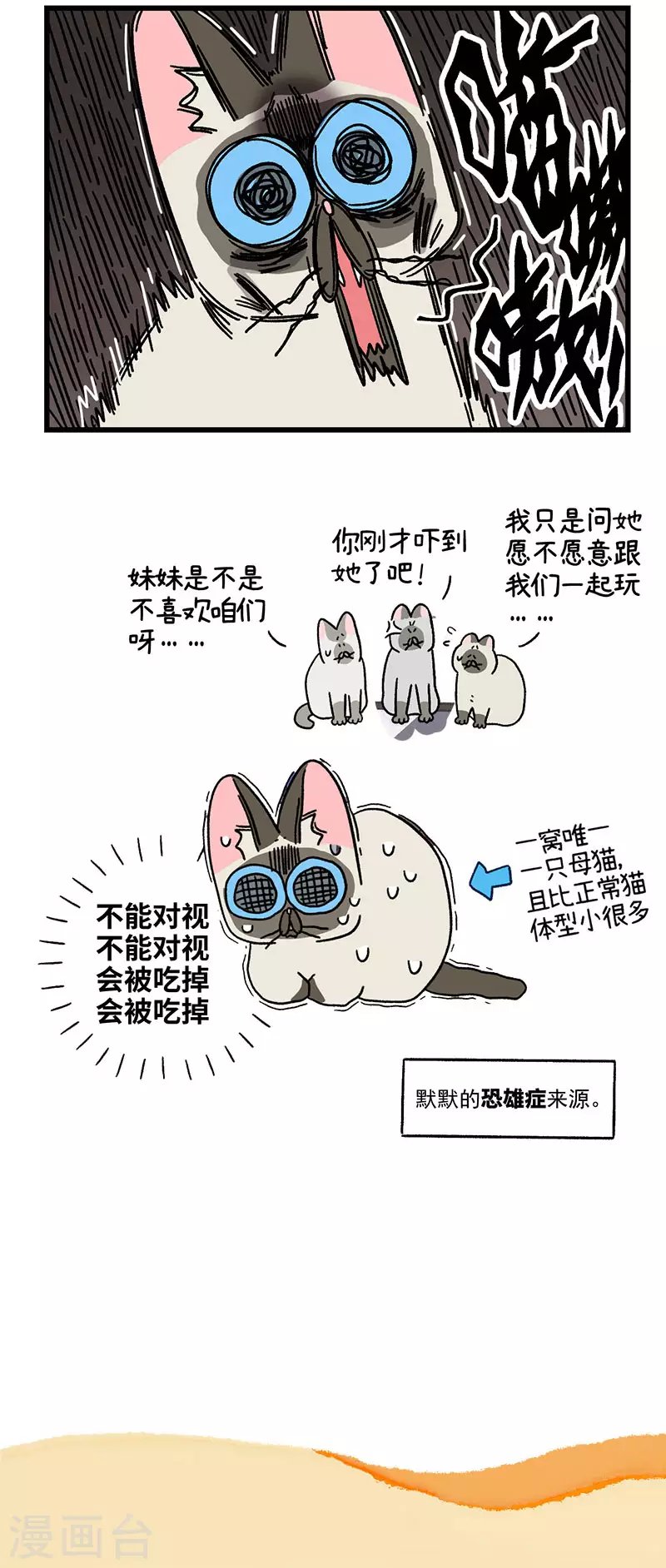 第66话2 公司的猫咪聚会2