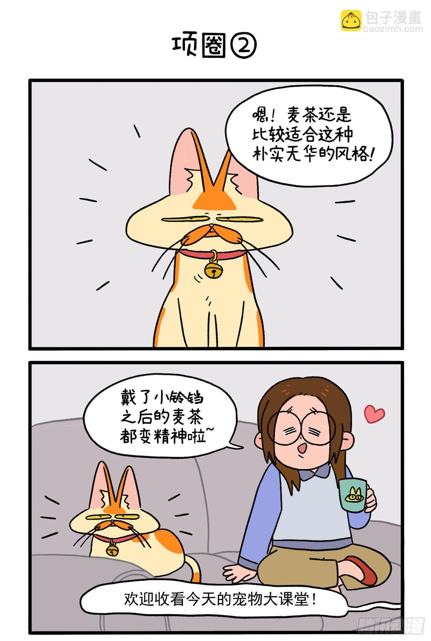 第10话 项圈