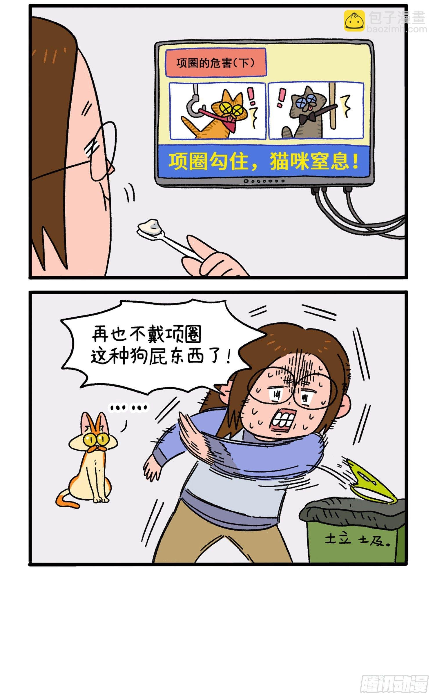 第10话 项圈