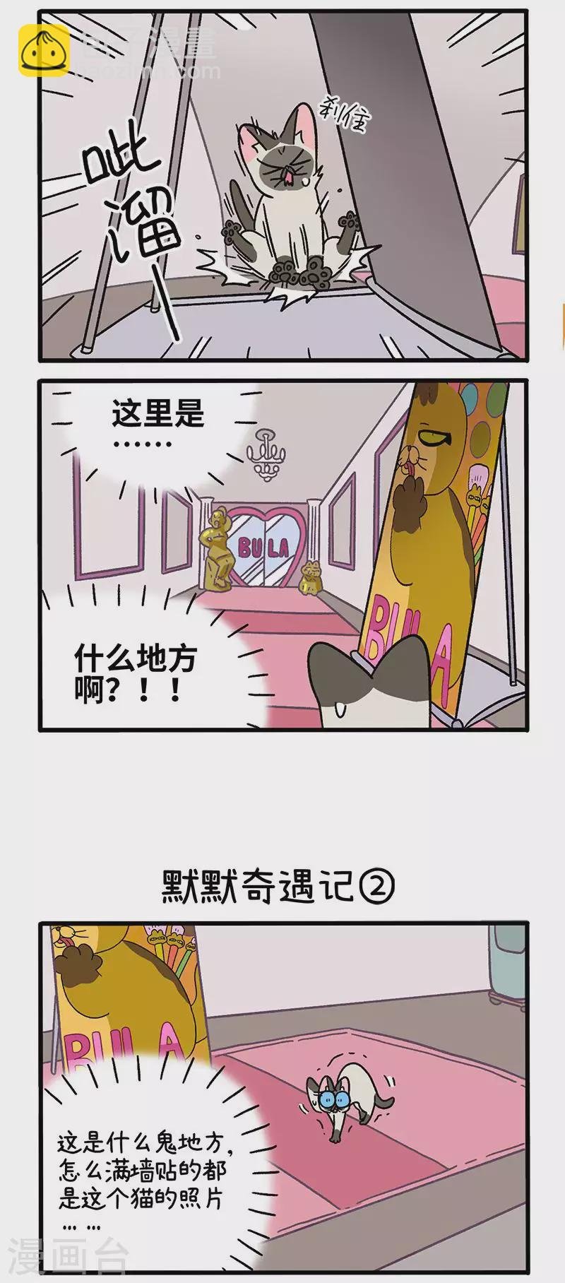 第67话1 默默奇遇记